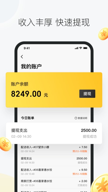 美团众包