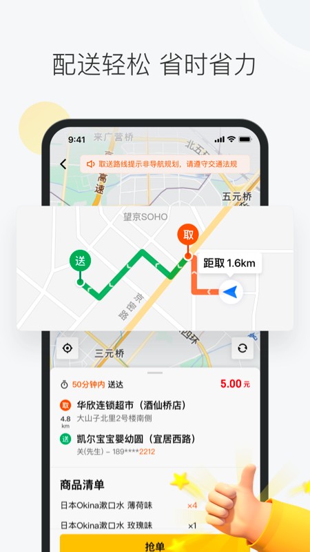 美团众包