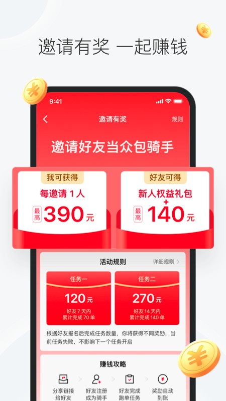 美团众包