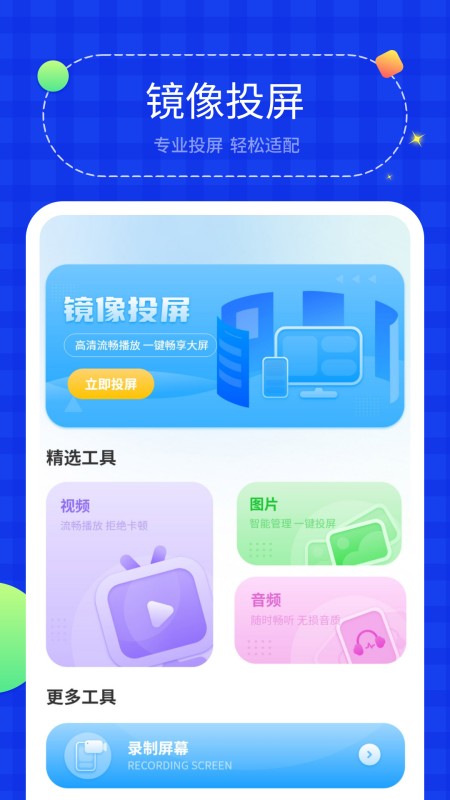 投屏助手