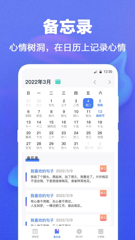 课程表