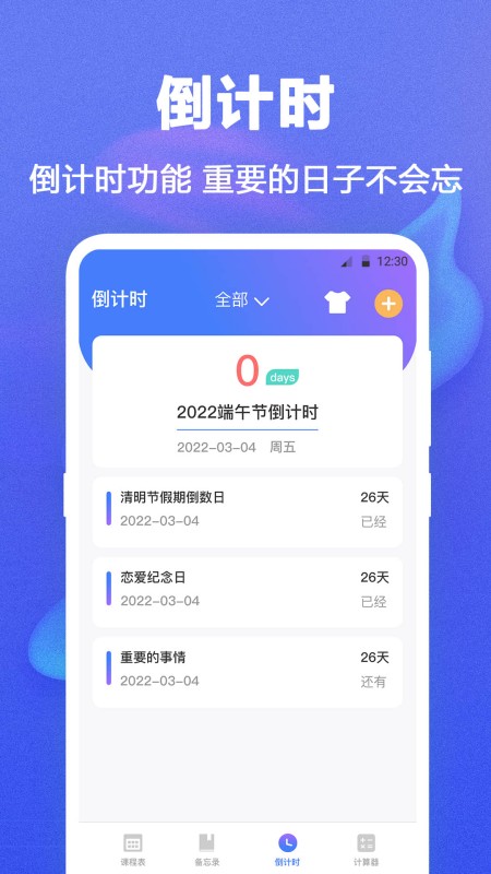 课程表