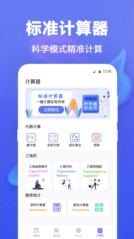 课程表