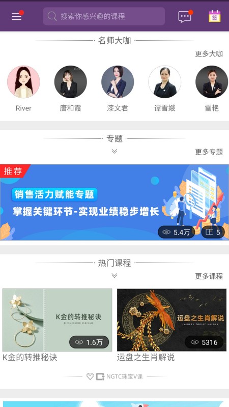 NGTC珠宝V课