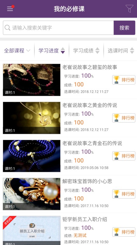NGTC珠宝V课