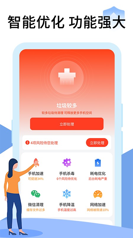 手机极速清理管家