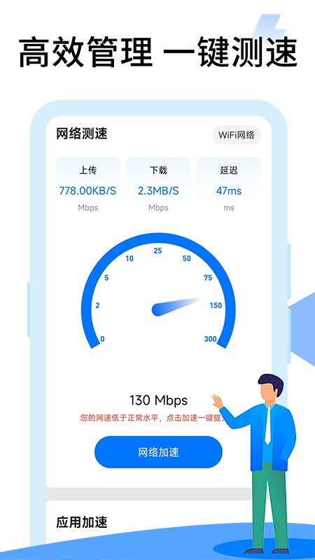 手机极速清理管家