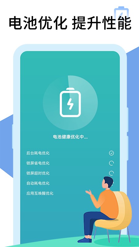 手机极速清理管家