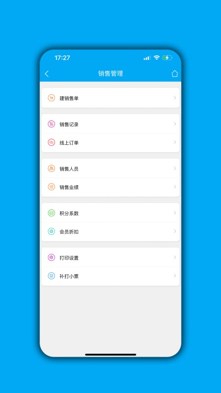 进销存平台