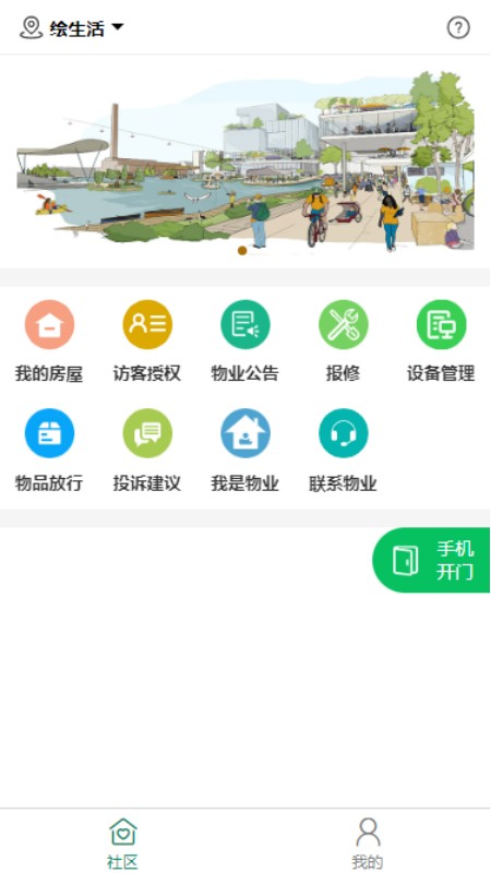 绘生活智慧社区