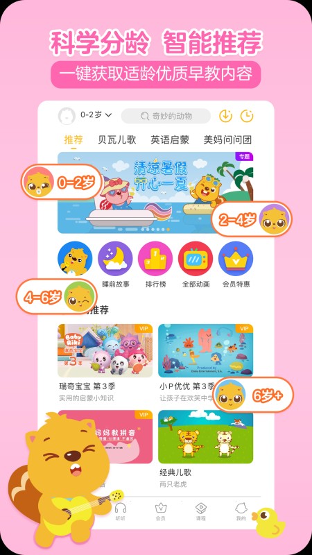 贝瓦儿歌