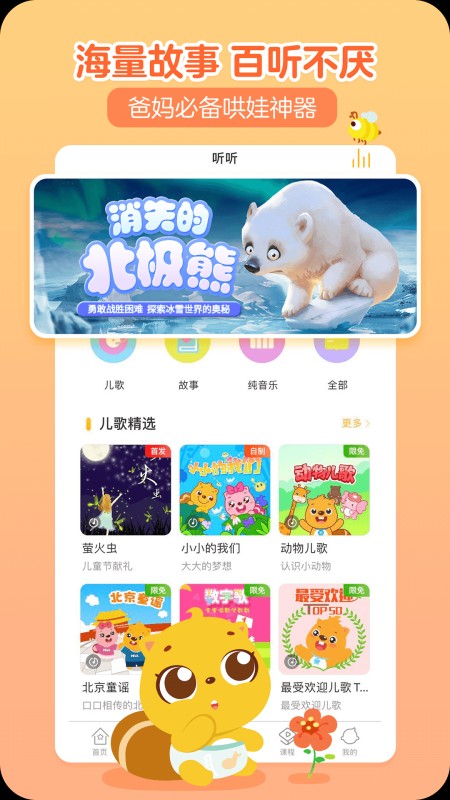 贝瓦儿歌