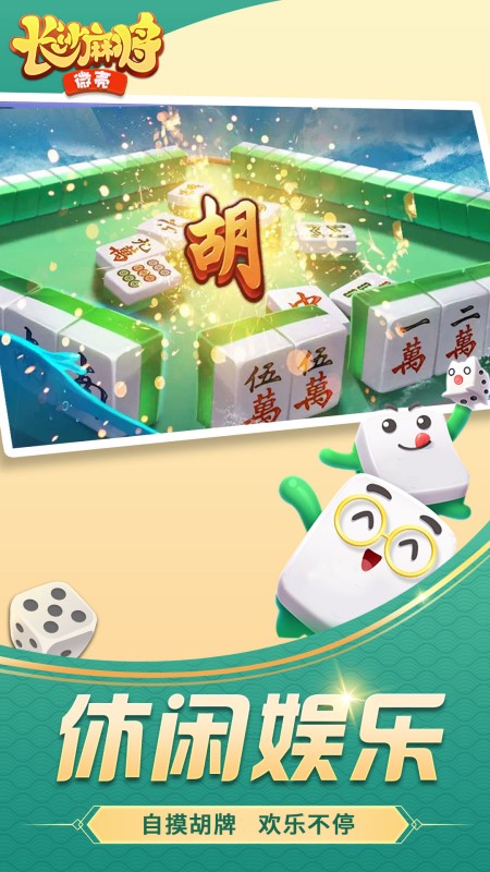 微壳长沙麻将