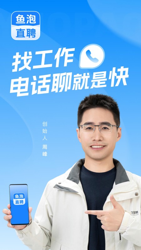 鱼泡直聘