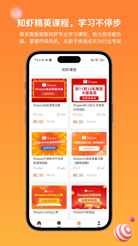 知虾