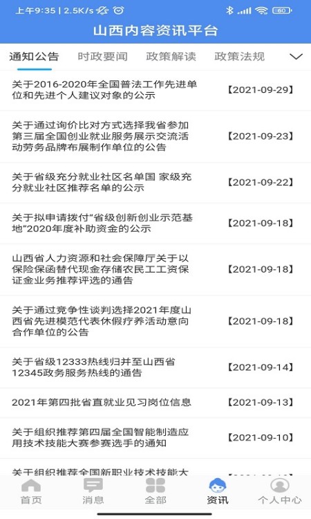 民生山西