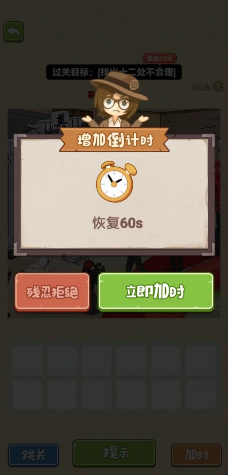 找茬天天乐