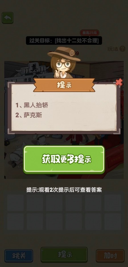 找茬天天乐