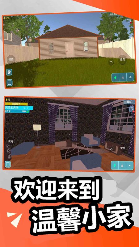 装修模拟器