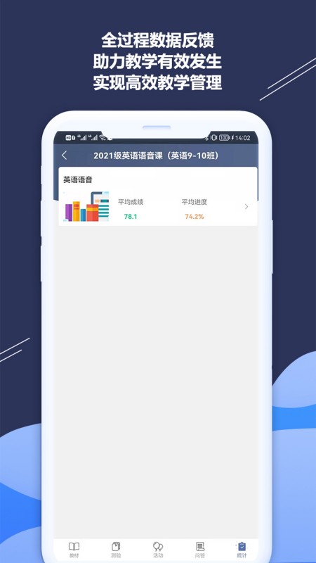 iSmart-教师