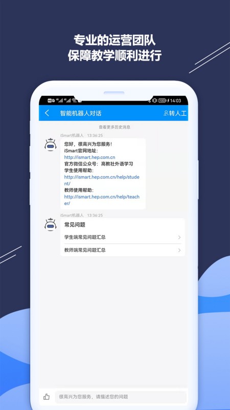 iSmart-教师