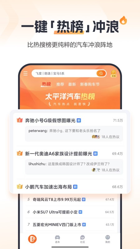 太平洋汽车
