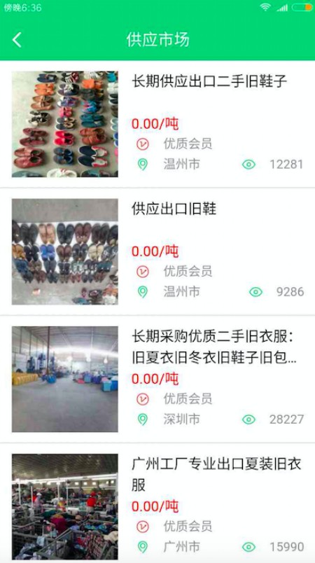 旧衣天下通