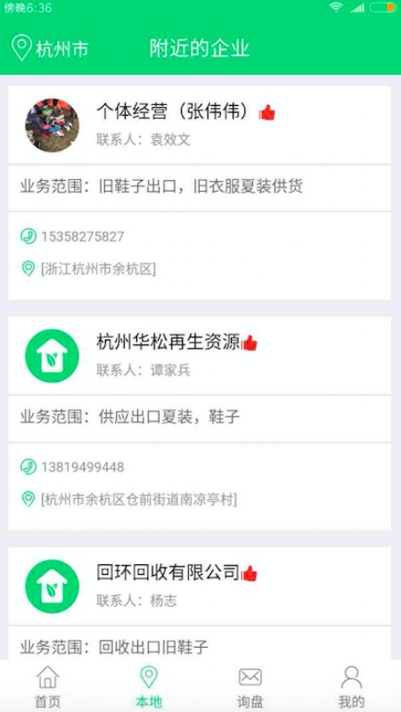 旧衣天下通