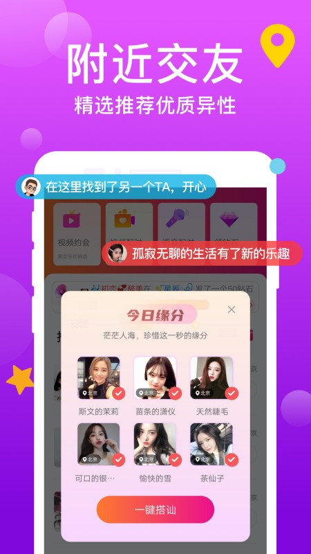 同城交友