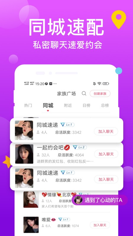 同城交友