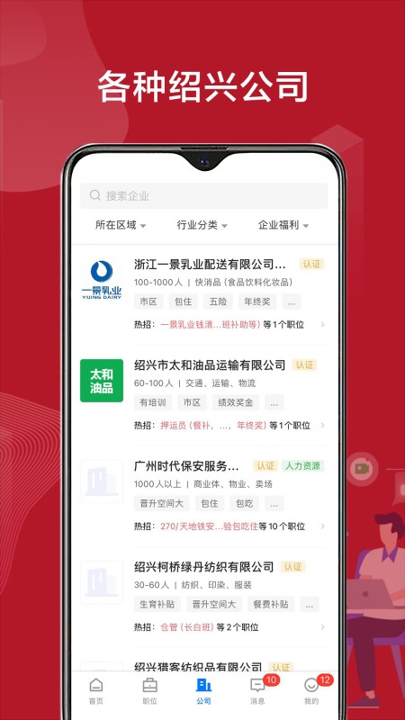 绍薪直聘