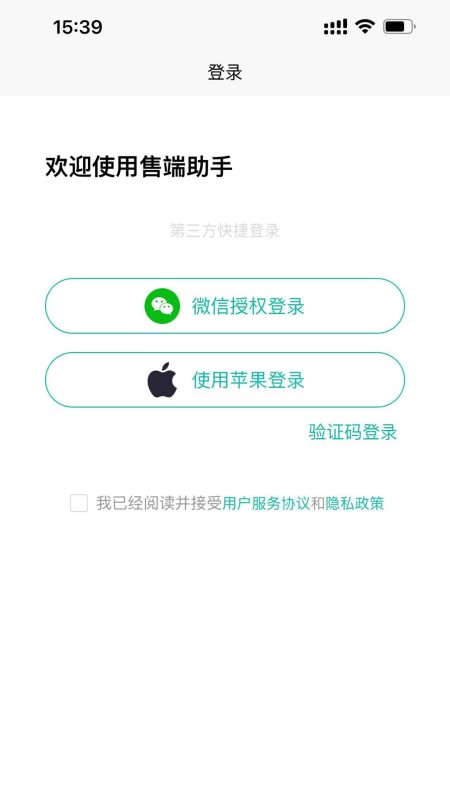 售端助手