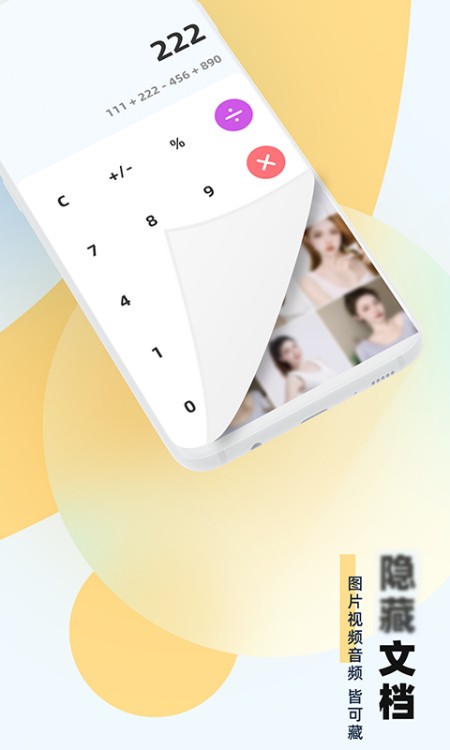 应用隐藏助手