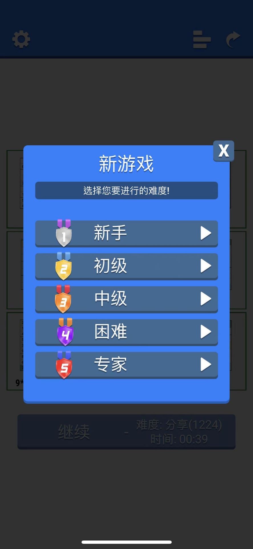 超右脑计划-异形数独