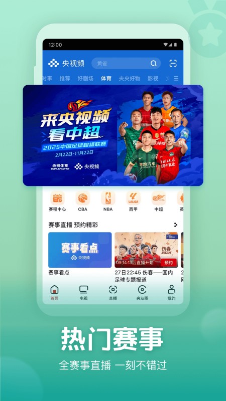 央视频