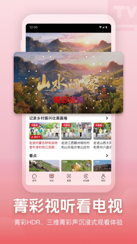 央视频