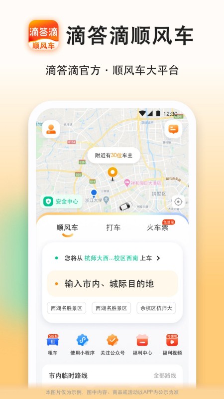 滴答滴顺风车