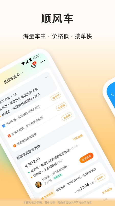 滴答滴顺风车