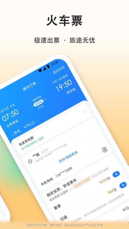 滴答滴顺风车