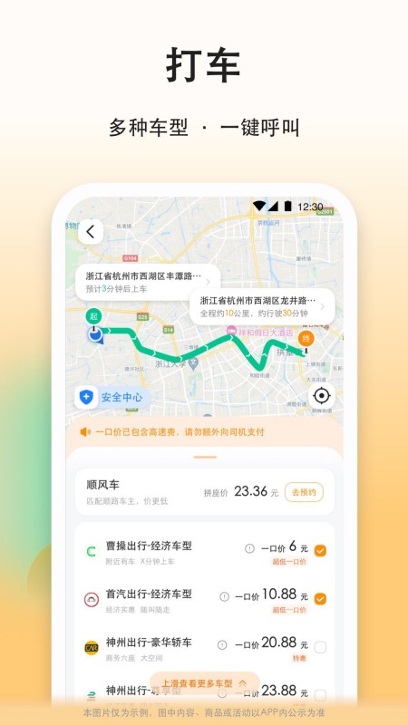 滴答滴顺风车