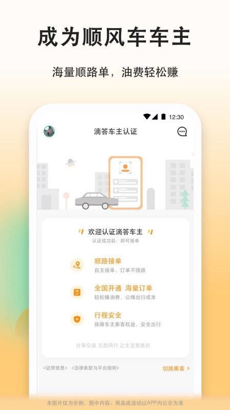 滴答滴顺风车