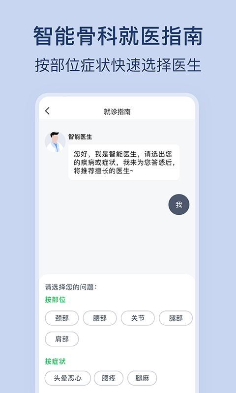骨科医院挂号网