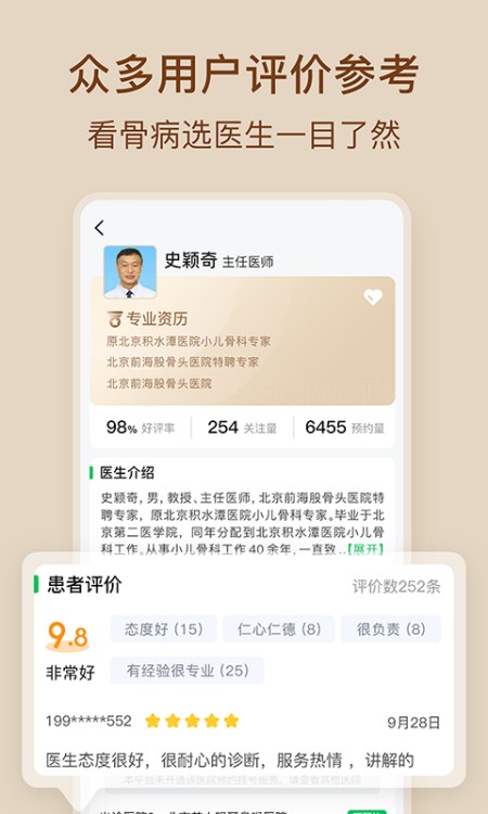 骨科医院挂号网