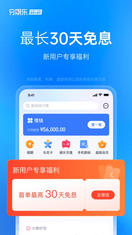 分期乐