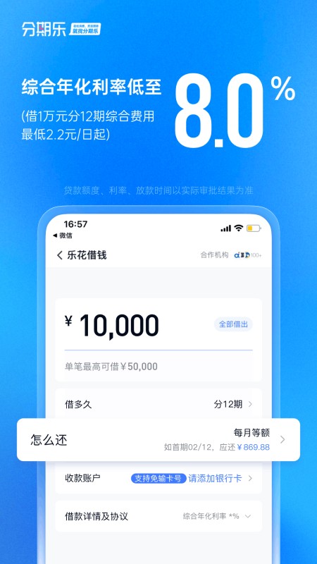 分期乐