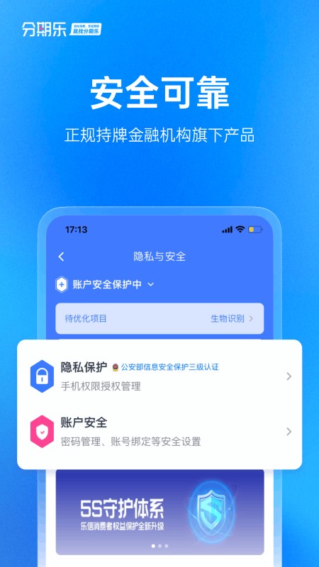 分期乐