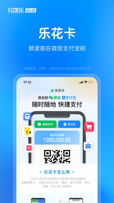 分期乐