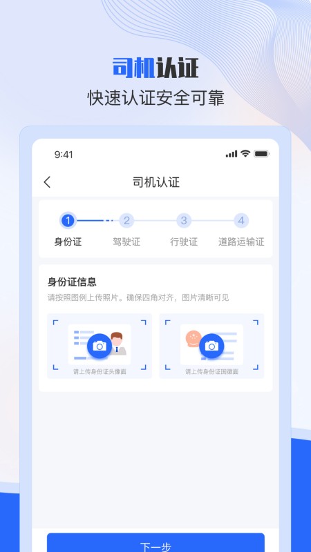 美达司机端