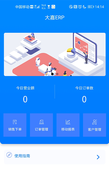 大嘉ERP