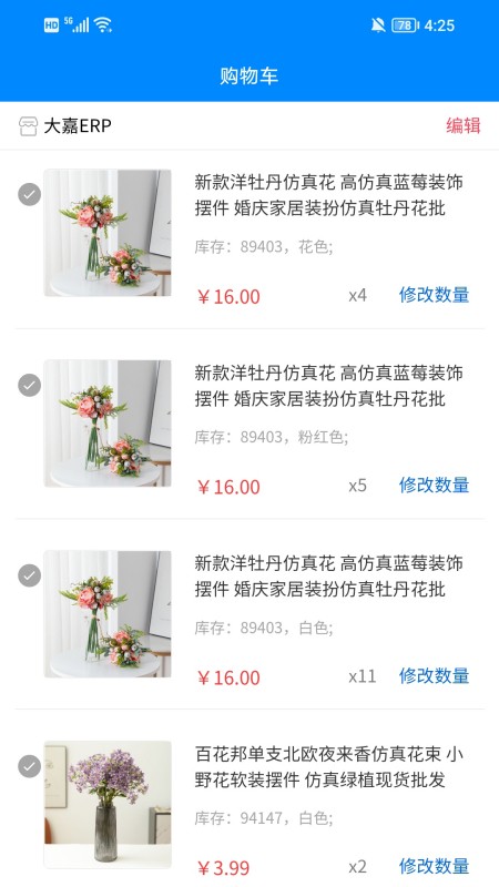 大嘉ERP